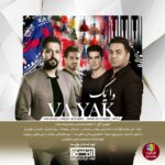 دانلود آهنگ جمعی از هنرمندان وا یک